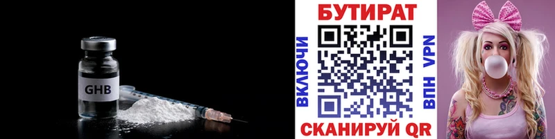 БУТИРАТ 1.4BDO Северодвинск