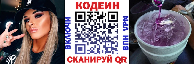 наркотики  Северодвинск  Кодеиновый сироп Lean напиток Lean (лин) 